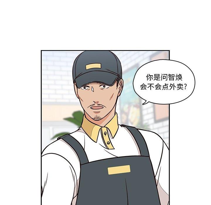 想念你的嗜好 第 12 话 第11页