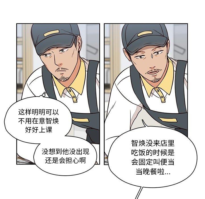 想念你的嗜好 第 12 话 第17页