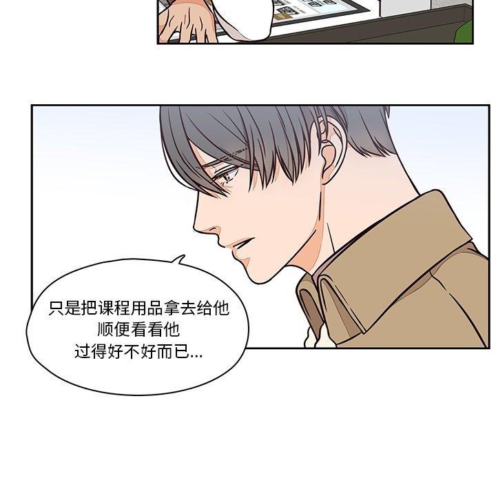 想念你的嗜好 第 12 话 第16页