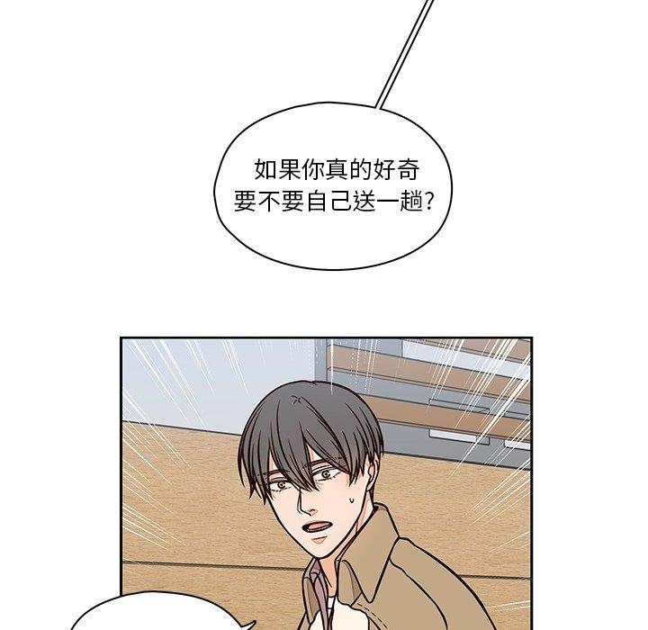 想念你的嗜好 第 12 话 第18页