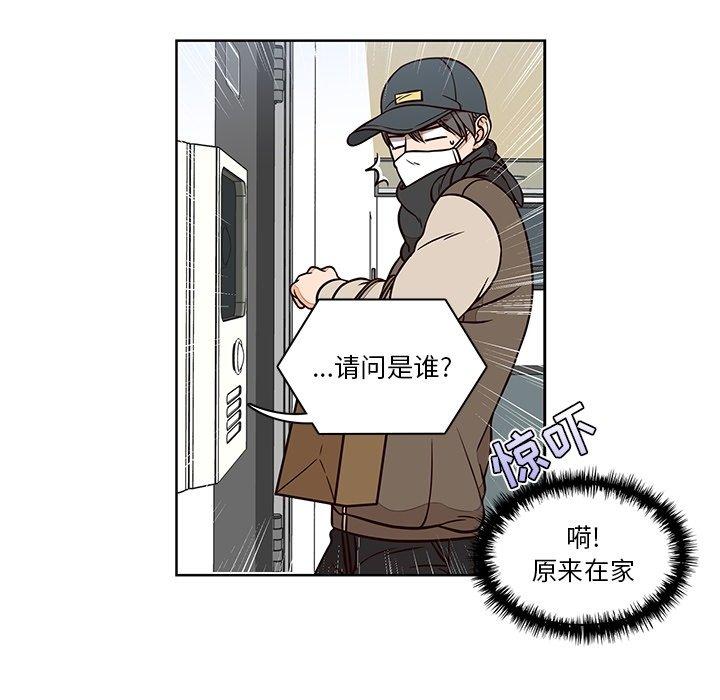 想念你的嗜好 第 12 话 第33页