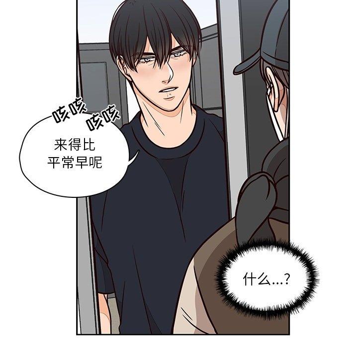 想念你的嗜好 第 12 话 第36页