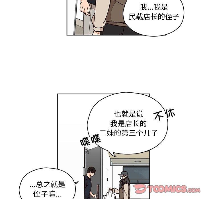 想念你的嗜好 第 12 话 第39页