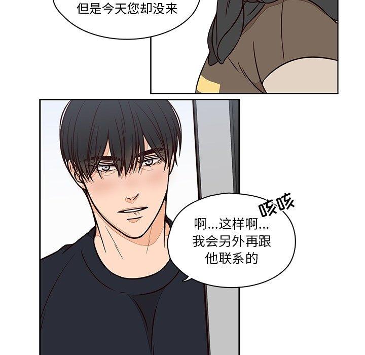 想念你的嗜好 第 12 话 第41页