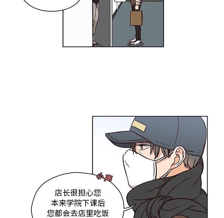 想念你的嗜好 第 12 话 第40页