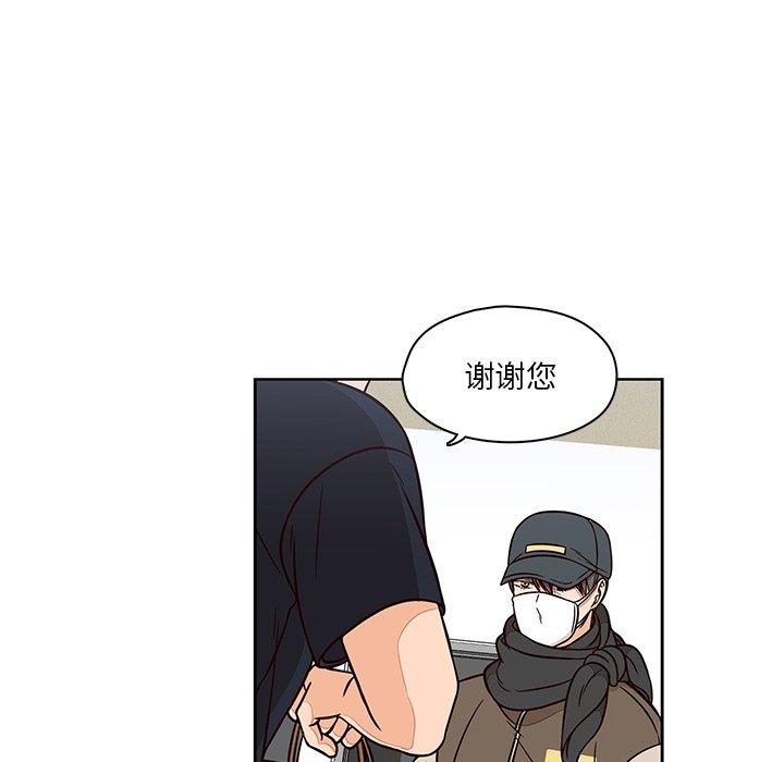 想念你的嗜好 第 12 话 第44页
