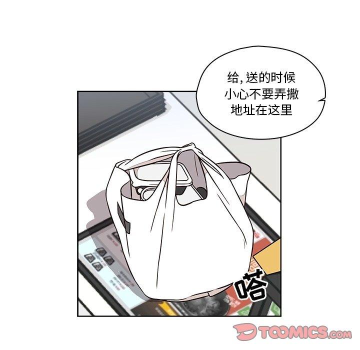 想念你的嗜好 第 12 话 第20页