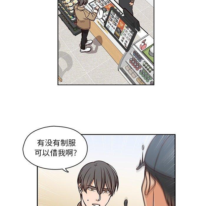 想念你的嗜好 第 12 话 第23页