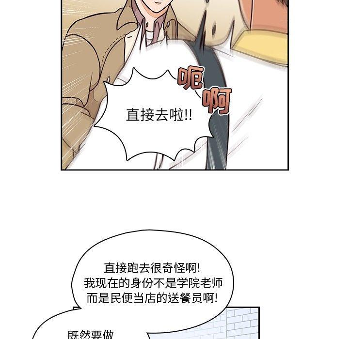 想念你的嗜好 第 12 话 第24页