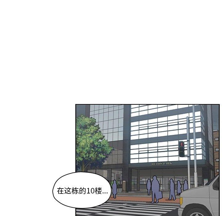 想念你的嗜好 第 12 话 第26页