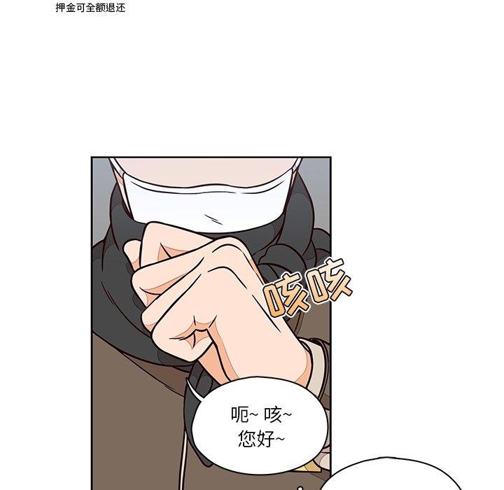 想念你的嗜好 第 12 话 第29页