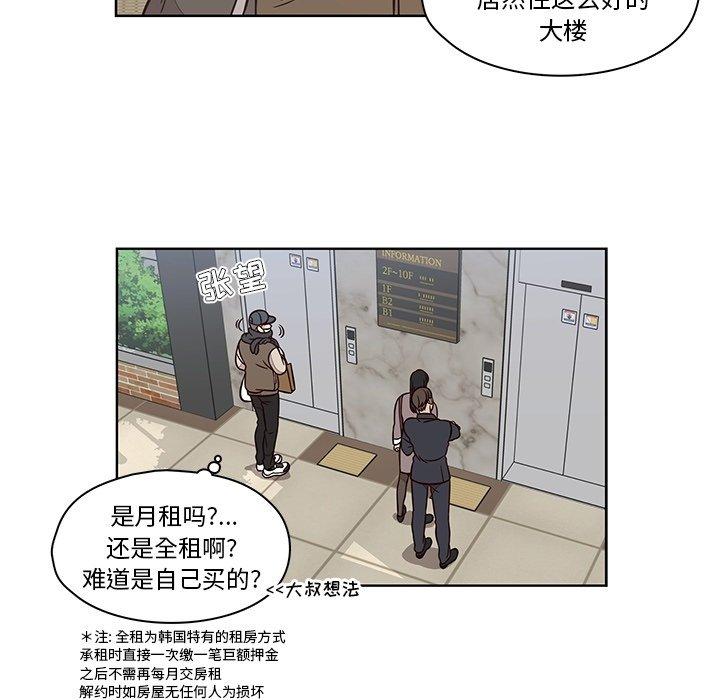 想念你的嗜好 第 12 话 第28页