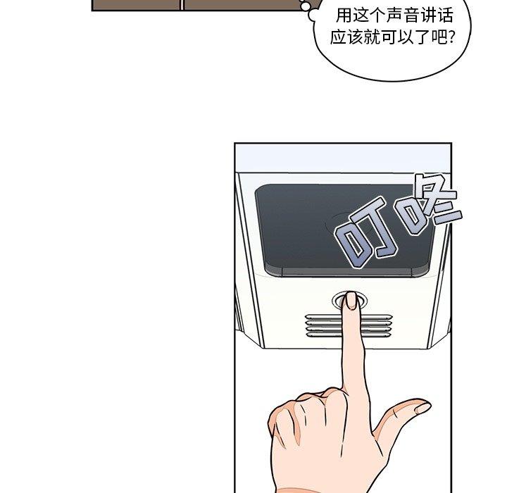 想念你的嗜好 第 12 话 第30页