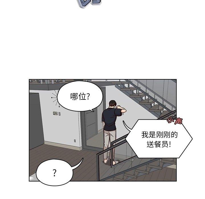 想念你的嗜好 第 12 话 第50页