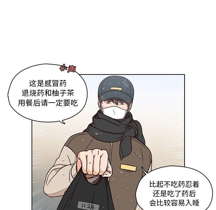 想念你的嗜好 第 12 话 第51页