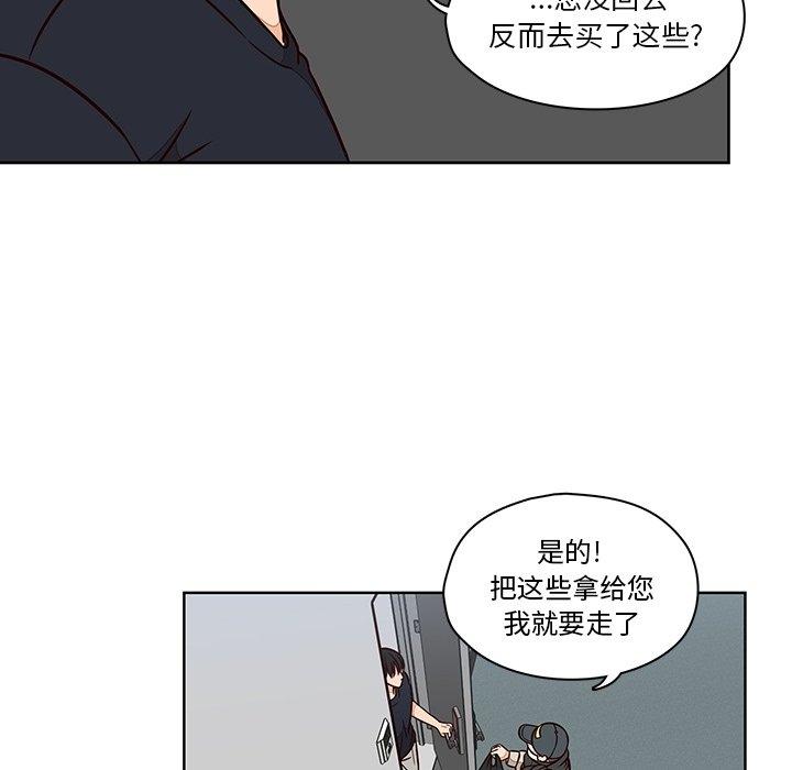 想念你的嗜好 第 12 话 第53页