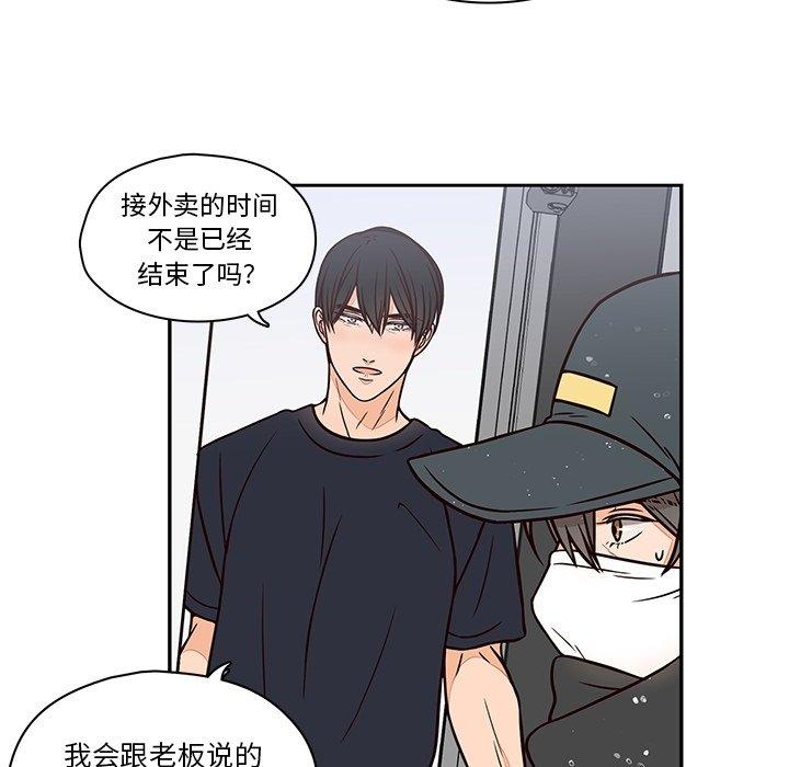 想念你的嗜好 第 13 话 第5页