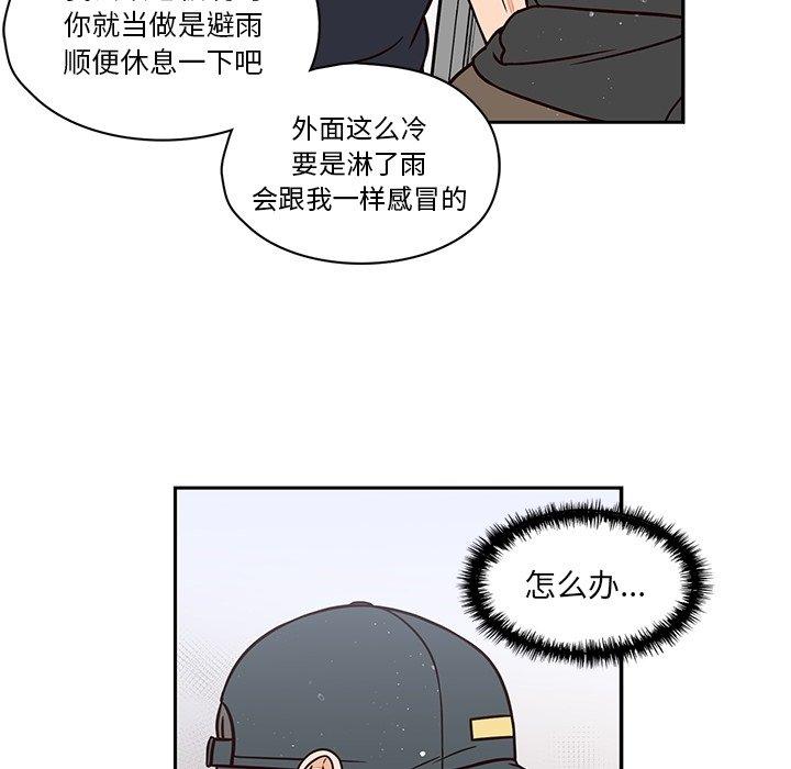 想念你的嗜好 第 13 话 第6页