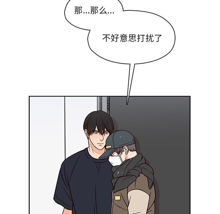想念你的嗜好 第 13 话 第8页