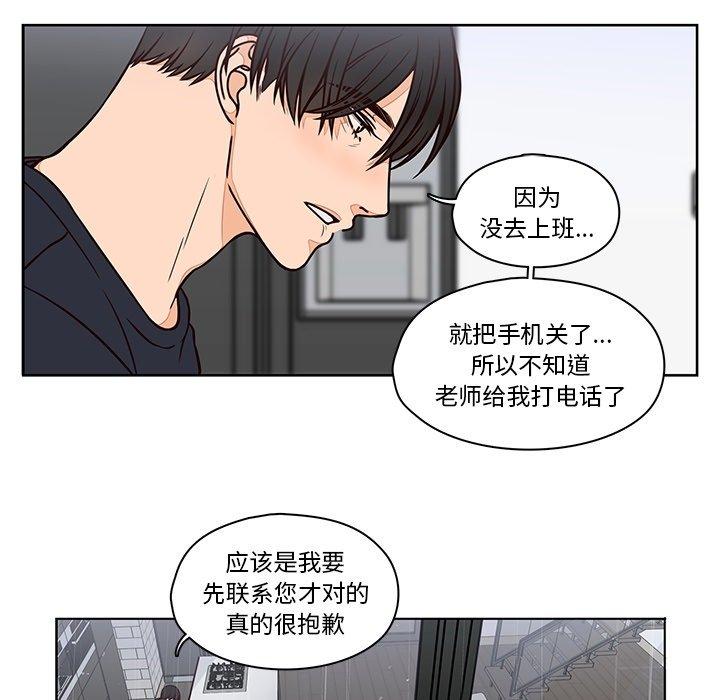 想念你的嗜好 第 13 话 第25页