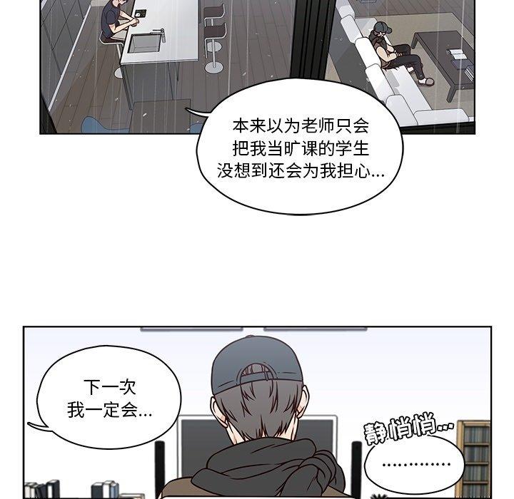 想念你的嗜好 第 13 话 第26页