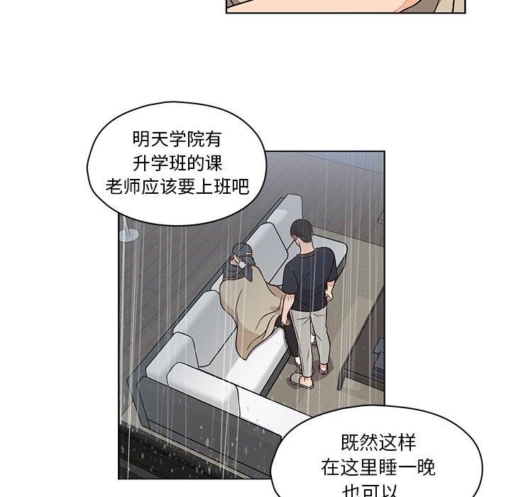想念你的嗜好 第 13 话 第31页