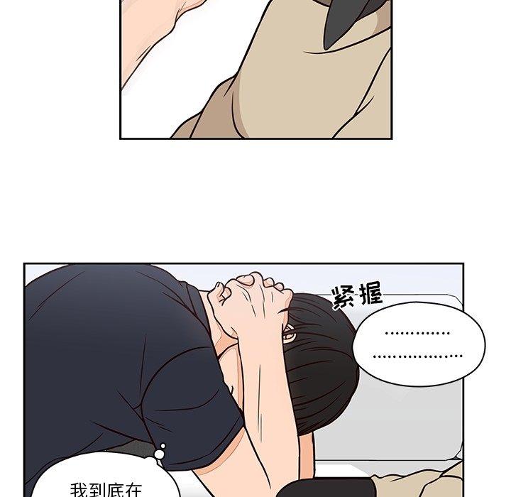 想念你的嗜好 第 13 话 第38页