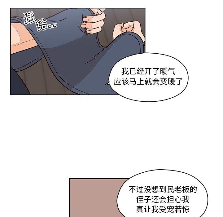 想念你的嗜好 第 13 话 第11页