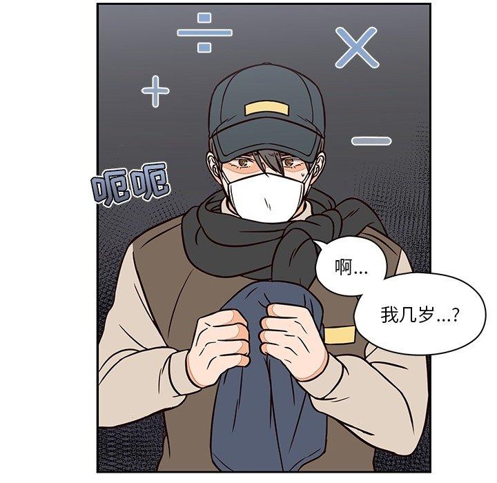 想念你的嗜好 第 13 话 第14页