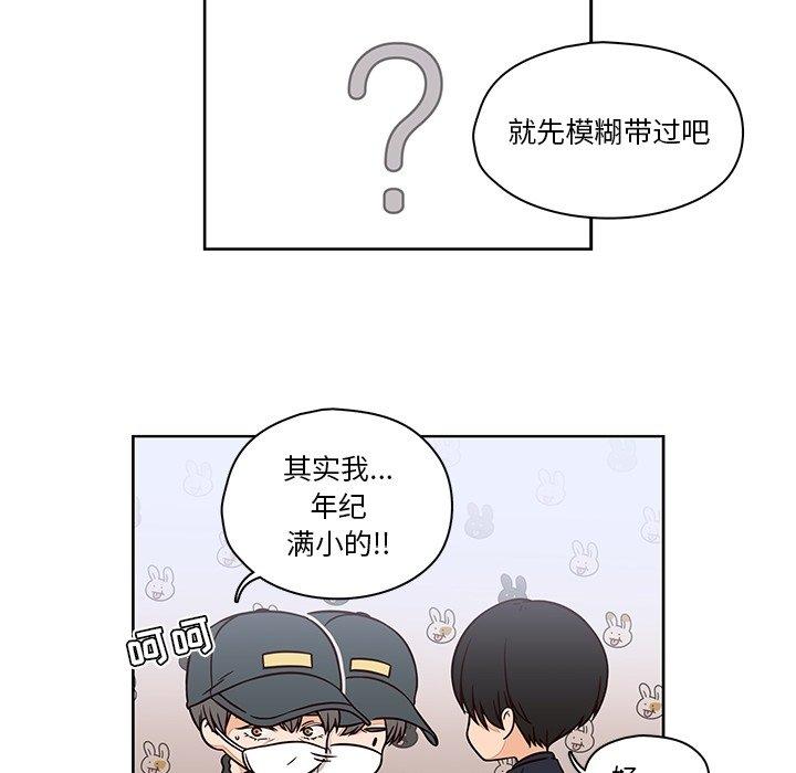 想念你的嗜好 第 13 话 第16页