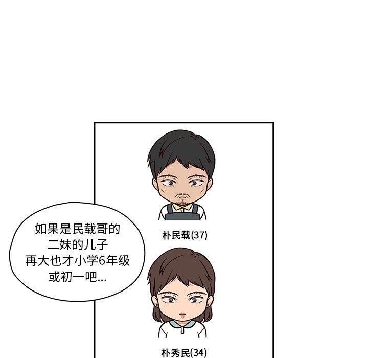 想念你的嗜好 第 13 话 第15页