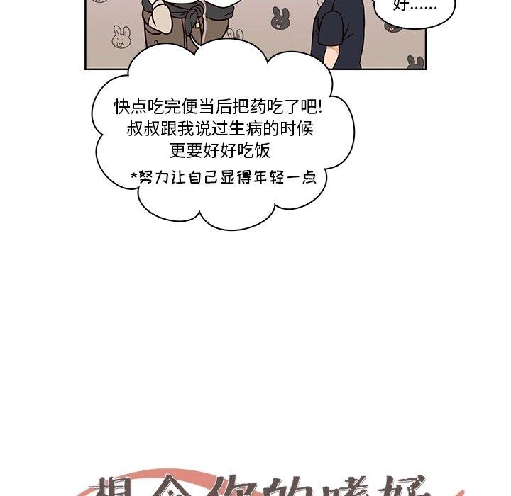 想念你的嗜好 第 13 话 第17页