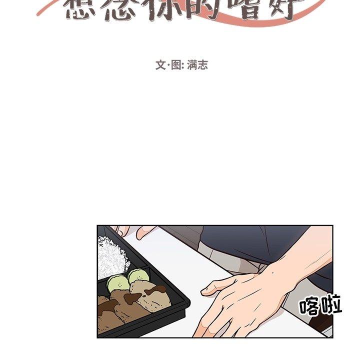 想念你的嗜好 第 13 话 第18页