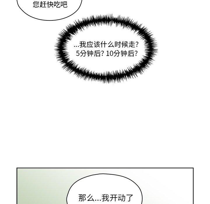 想念你的嗜好 第 13 话 第20页