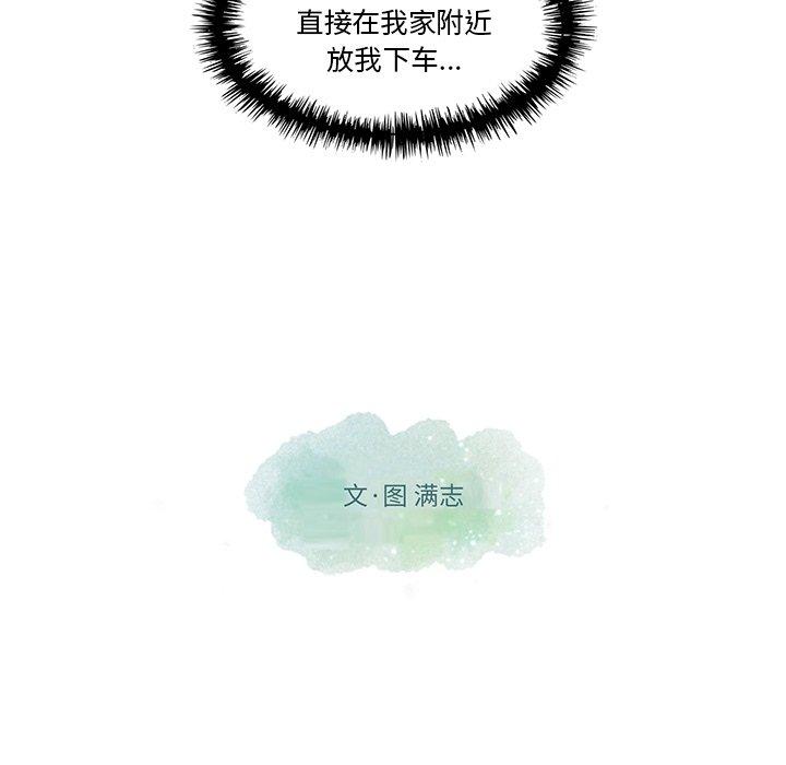 想念你的嗜好 第 13 话 第61页