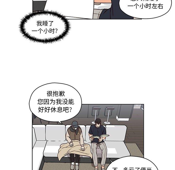 想念你的嗜好 第 13 话 第43页