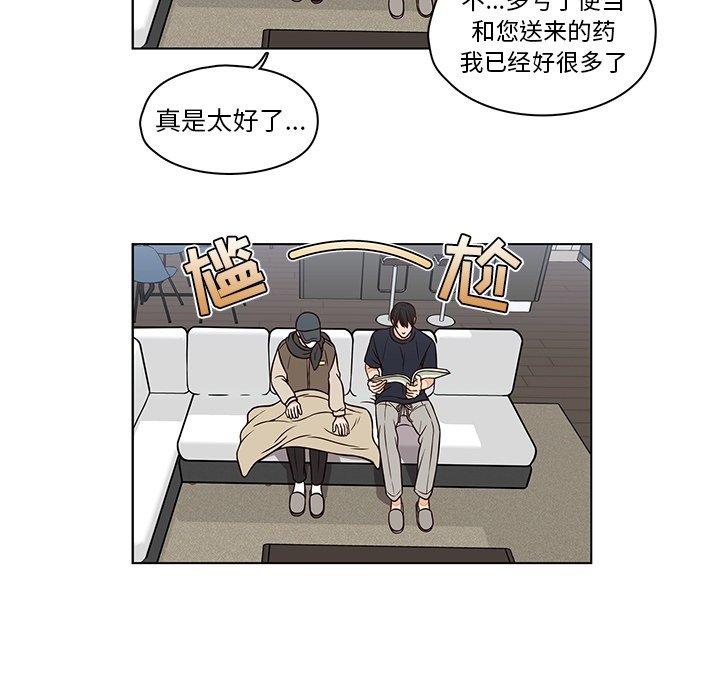 想念你的嗜好 第 13 话 第44页