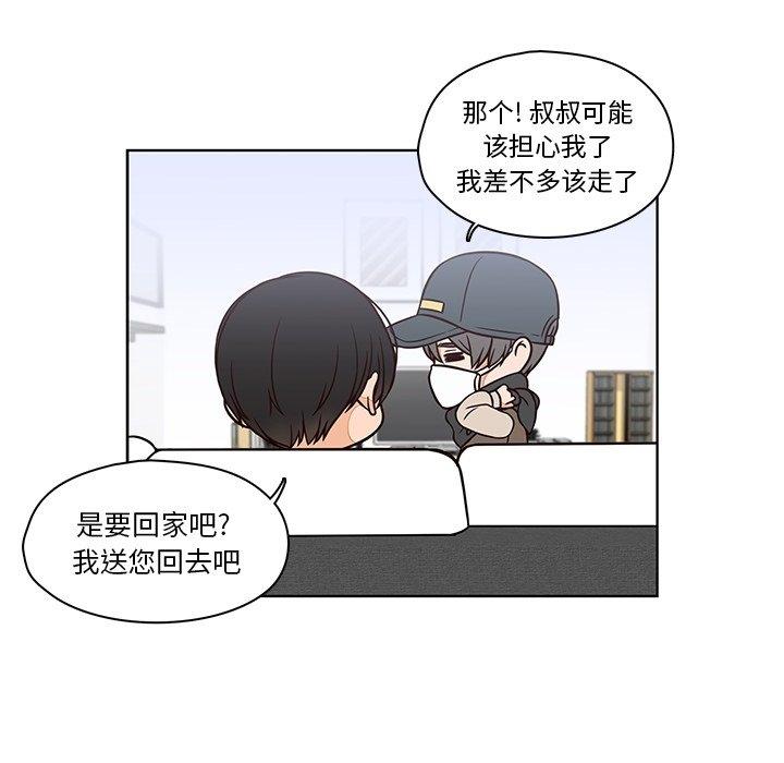 想念你的嗜好 第 13 话 第45页