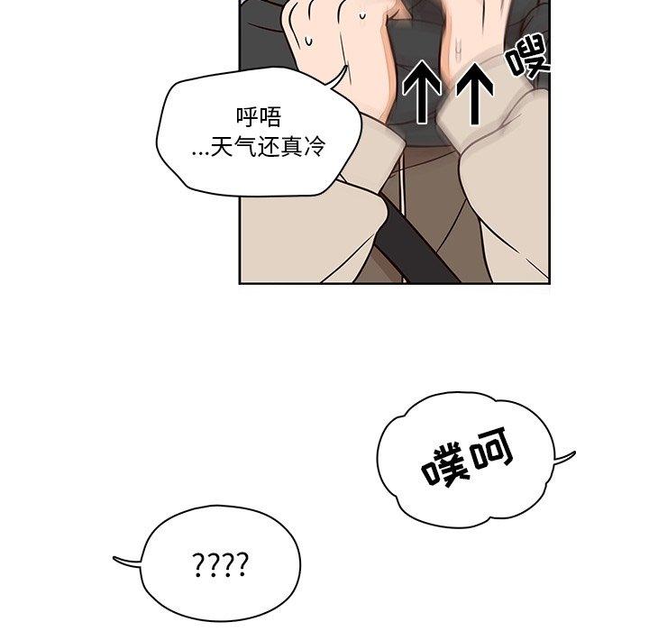 想念你的嗜好 第 13 话 第50页