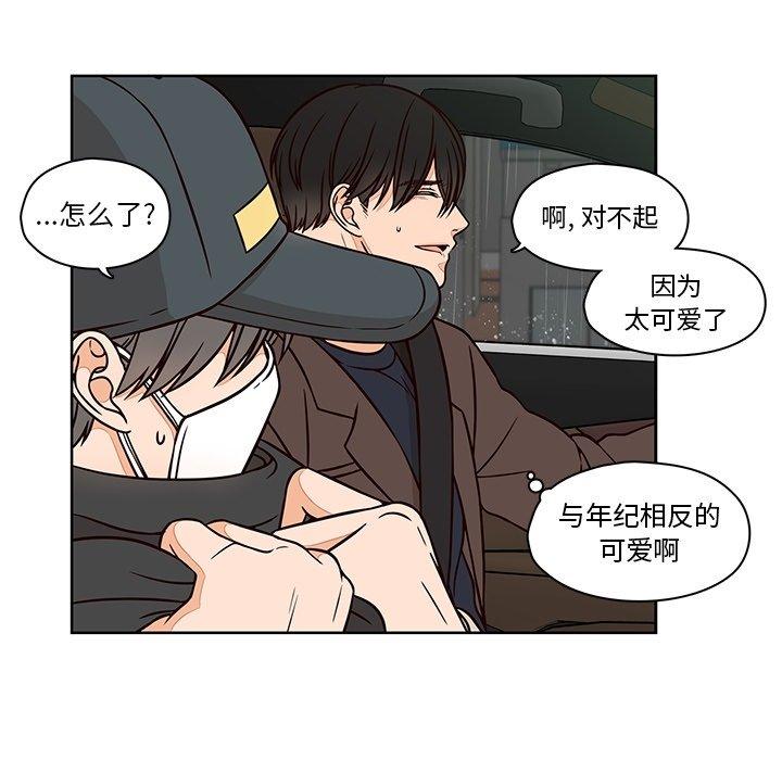 想念你的嗜好 第 13 话 第51页