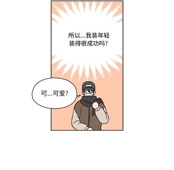 想念你的嗜好 第 13 话 第52页