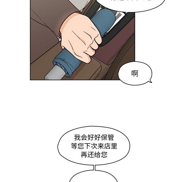 想念你的嗜好 第 13 话 第54页