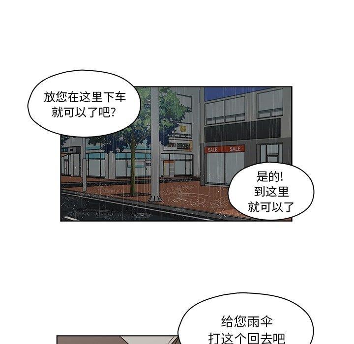 想念你的嗜好 第 13 话 第53页