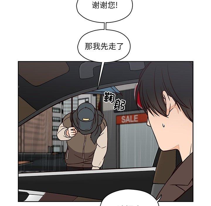 想念你的嗜好 第 13 话 第55页