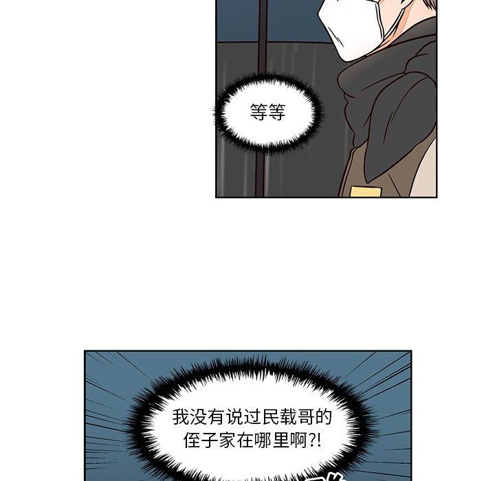 想念你的嗜好 第 13 话 第59页