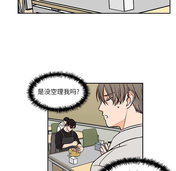 想念你的嗜好 第 14 话 第29页