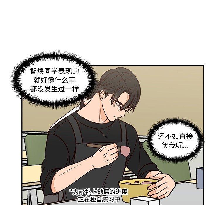 想念你的嗜好 第 14 话 第28页