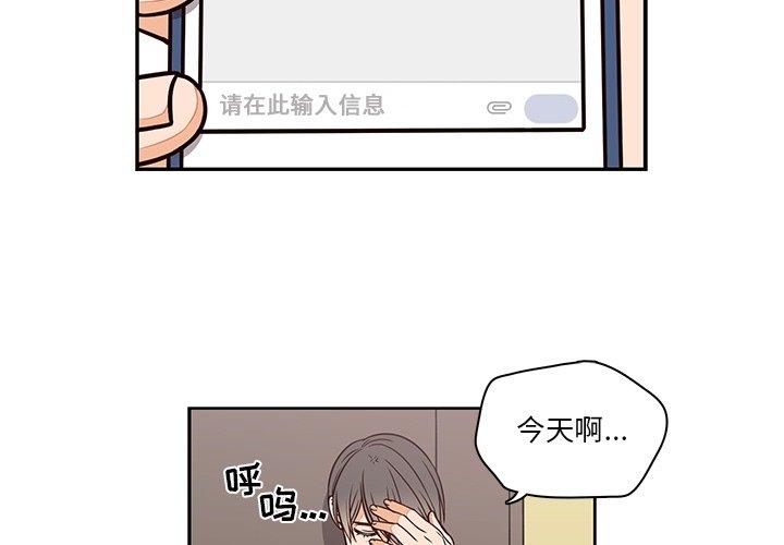 想念你的嗜好 第 14 话 第4页