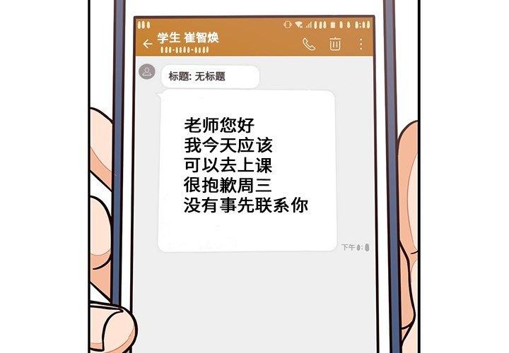 想念你的嗜好 第 14 话 第3页