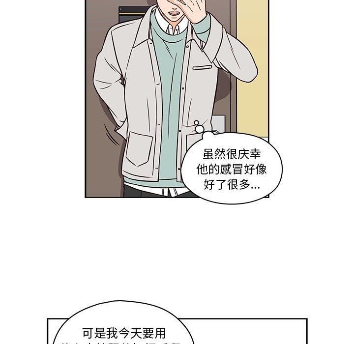 想念你的嗜好 第 14 话 第5页
